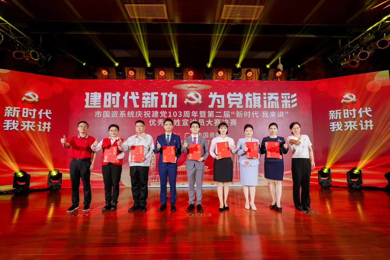 “水善旗紅 凈水之聲”再出彩！廣州水投凈水公司榮獲市國資系統(tǒng)優(yōu)秀百姓宣講員大賽二等獎
