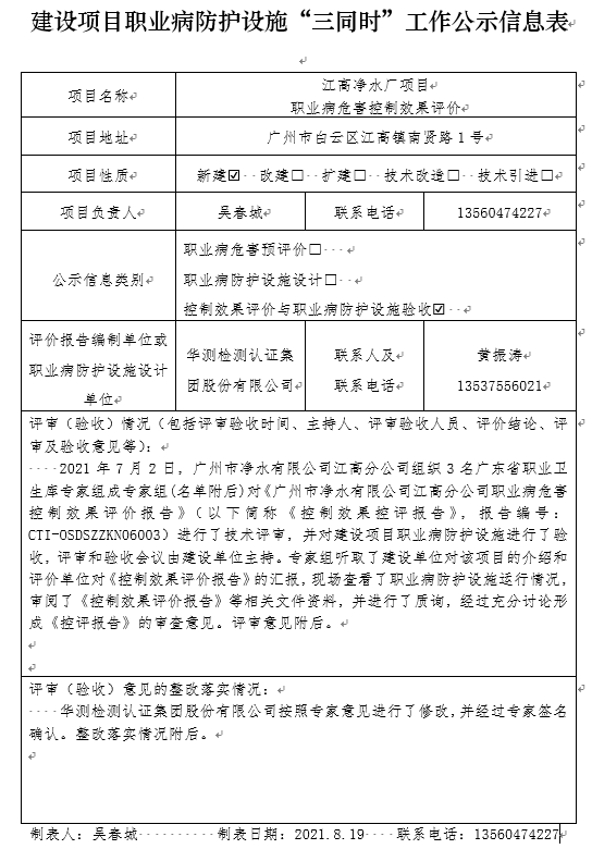 建設(shè)項(xiàng)目職業(yè)病防護(hù)設(shè)施“三同時(shí)”工作公示信息表.jpg